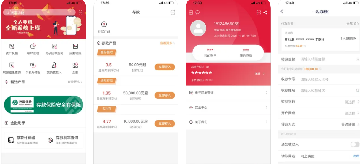 延庆村镇银行APP使用功能
