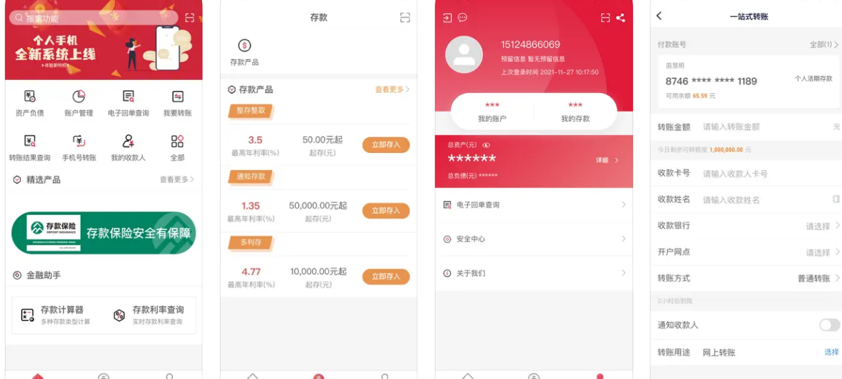 凯里东南村镇银行app使用功能