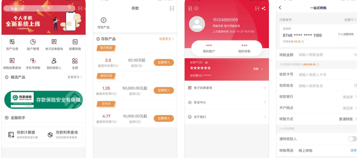 秀山北银APP使用功能