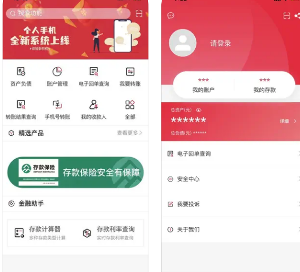 周至农科村镇银行APP使用功能