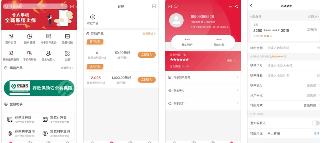 永宁汇发村镇银行APP使用功能
