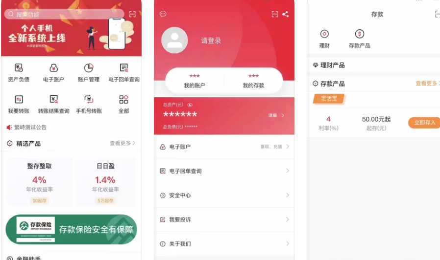 新田银行APP使用功能
