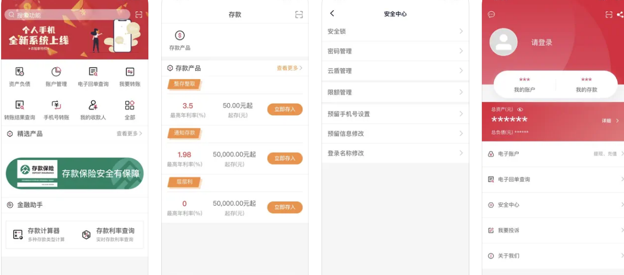 鼎业银行APP使用功能
