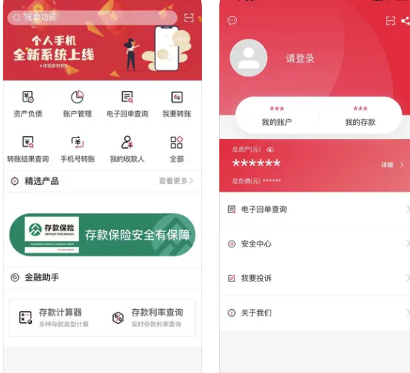 惠农贺兰山村镇银行APP使用功能