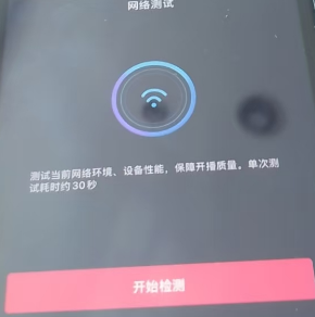 抖音直播网络检测是什么意思？