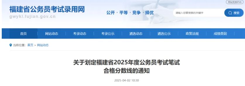 2025年度福建省公务员考试笔试合格分数线