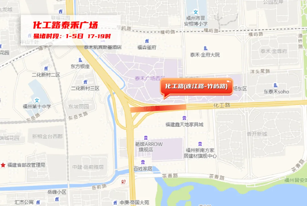 福州化工路泰禾广场易堵路段为化工路（连江路-竹屿路）