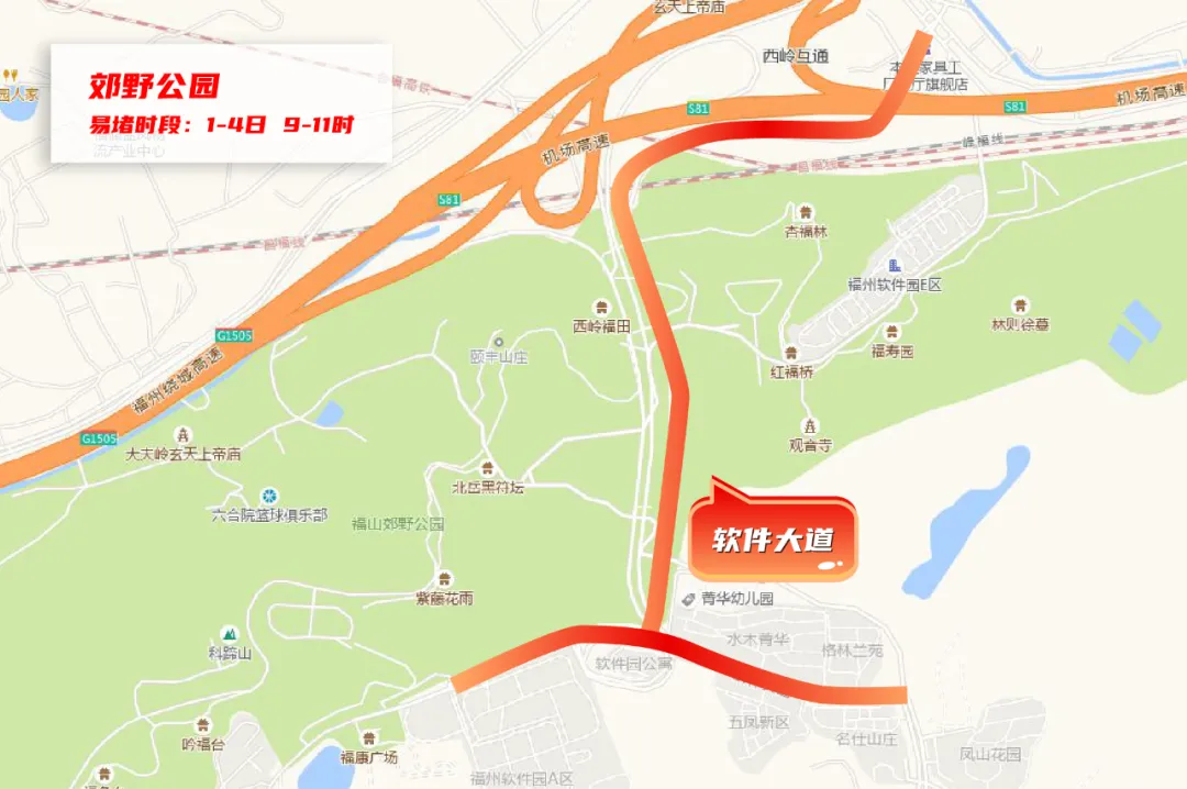 福州郊野公园易堵路段为软件大道（铜盘路-郊野公园）