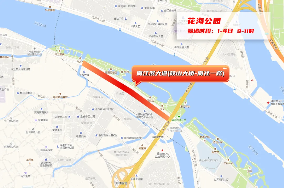 福州花海公园易堵路段为南江滨大道（鼓山大桥-南社一路）