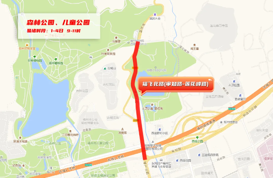 福州森林公园、儿童公园易堵路段为福飞北路（审知路-莲花峰路）