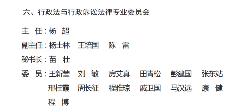 济南市行政法与行政诉讼法律专业律师