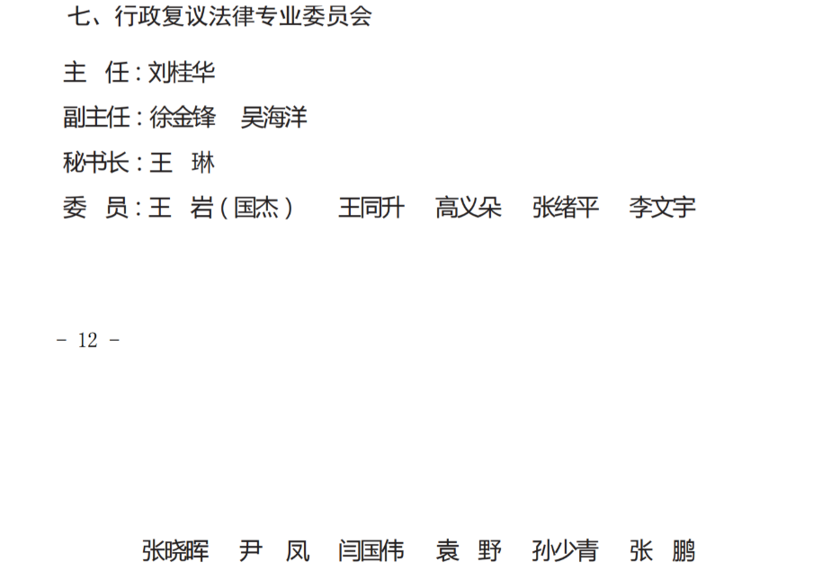 济南市行政复议法律专业律师