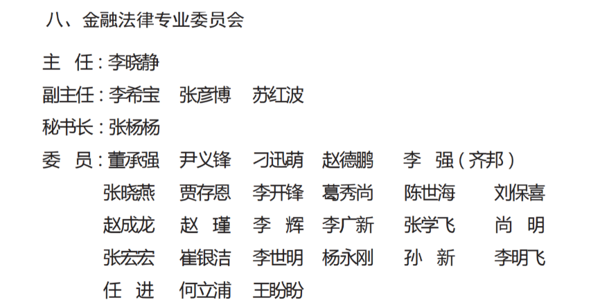 济南市金融法律专业律师