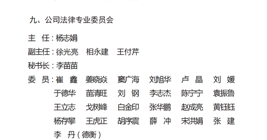 济南市公司法律专业律师