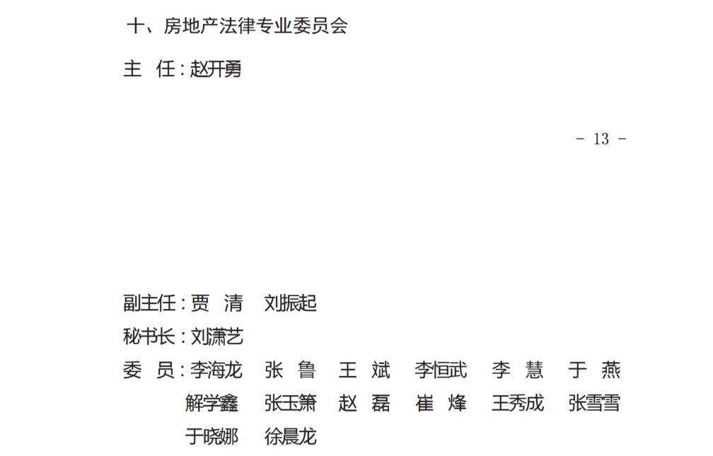 济南市房地产法律专业律师
