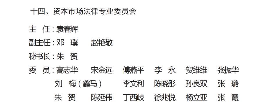 济南市资本市场法律专业律师