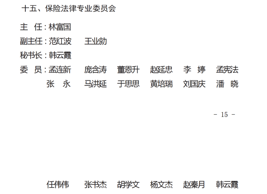 济南市保险法律专业律师
