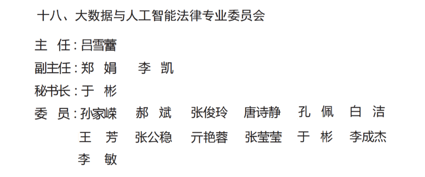 济南市大数据与人工智能法律专业律师