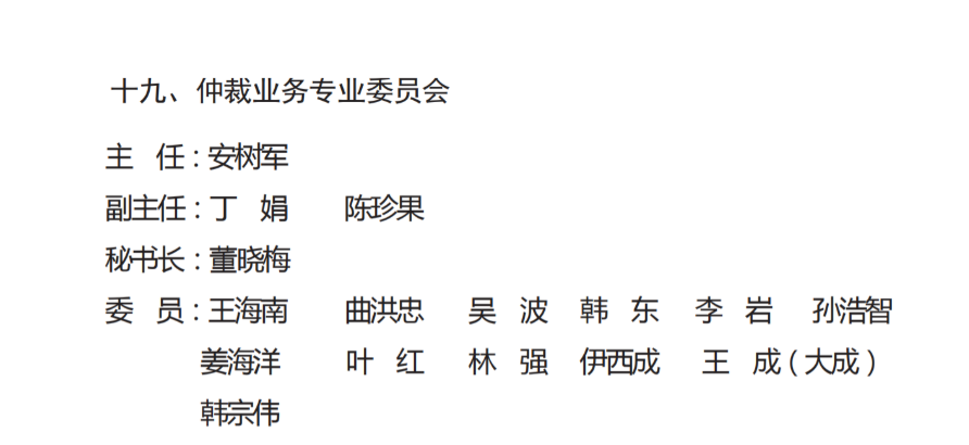 济南市仲裁业务专业律师