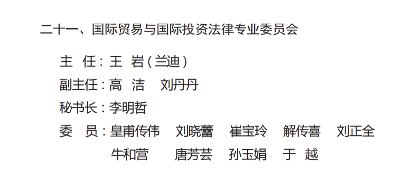 济南市国际贸易与国际投资法律专业律师