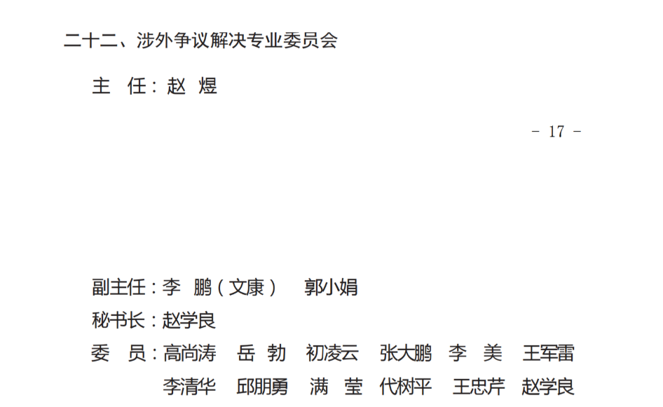 济南市涉外争议解决法律专业律师