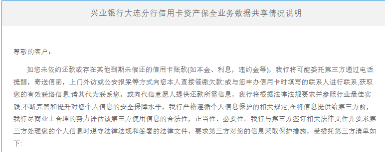 兴业银行大连分行信用卡催收电话查询