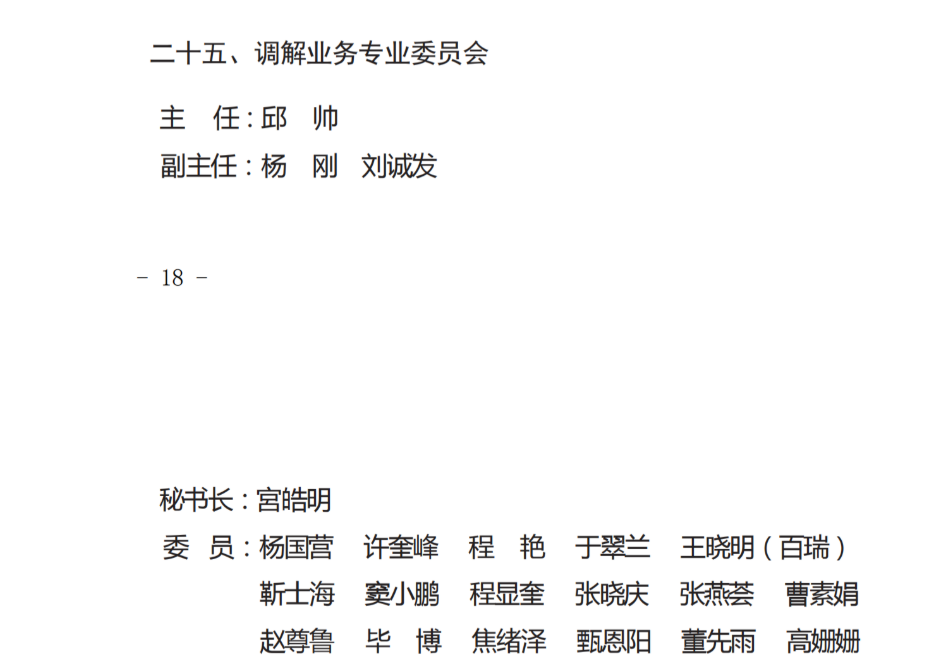 济南市调解业务法律专业律师