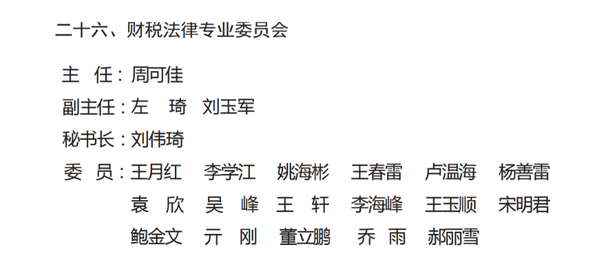 济南市财税法律专业律师