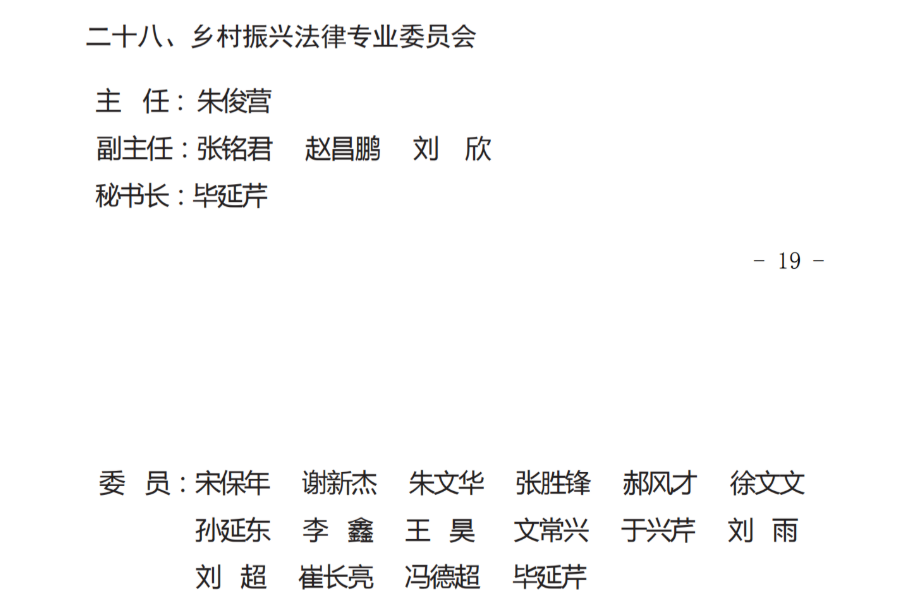 济南市乡村振兴法律专业律师