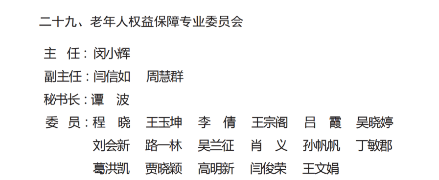 济南市老年人权益保障法律专业律师