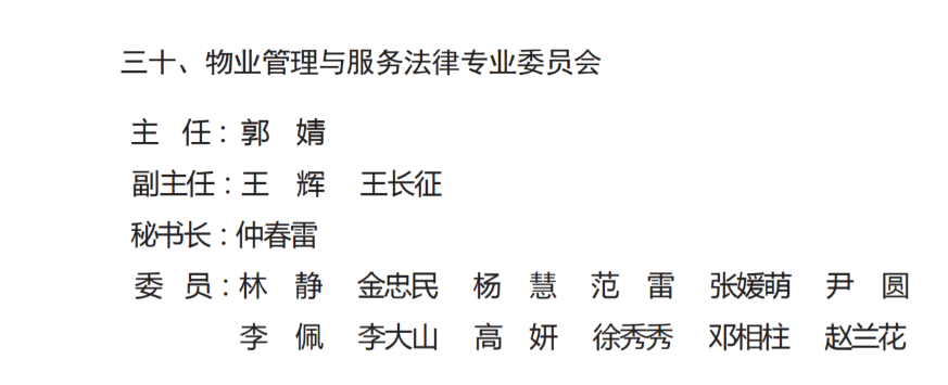济南市物业与服务法律专业律师