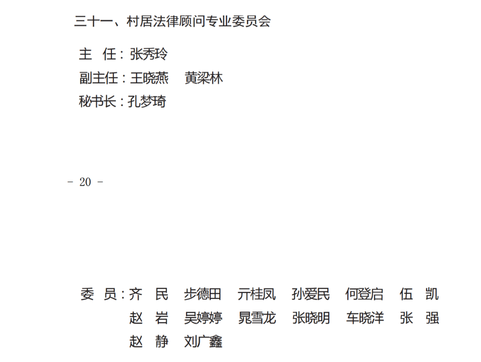 济南市村居法律顾问专业律师