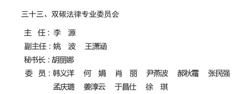 济南市双碳法律专业律师