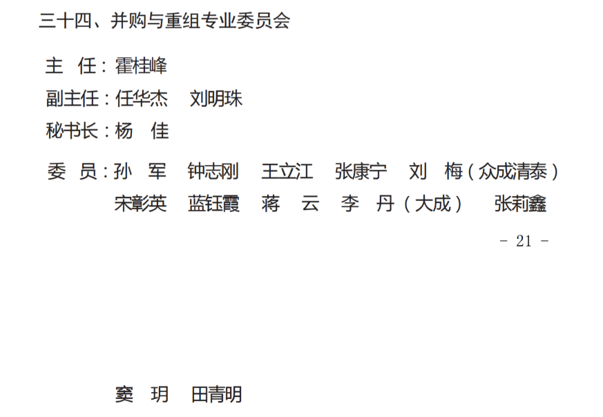 济南市并购与重组法律专业律师