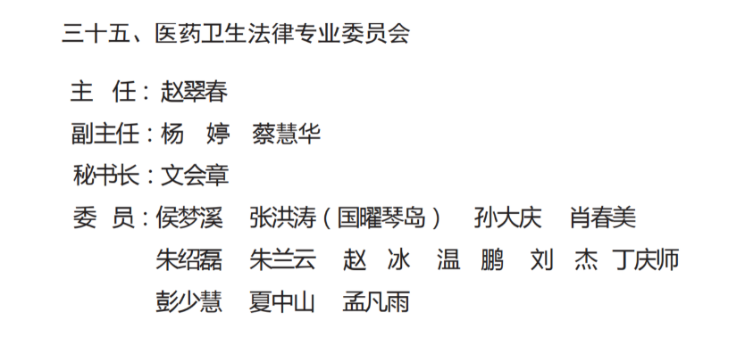 济南市医药卫生法律专业律师