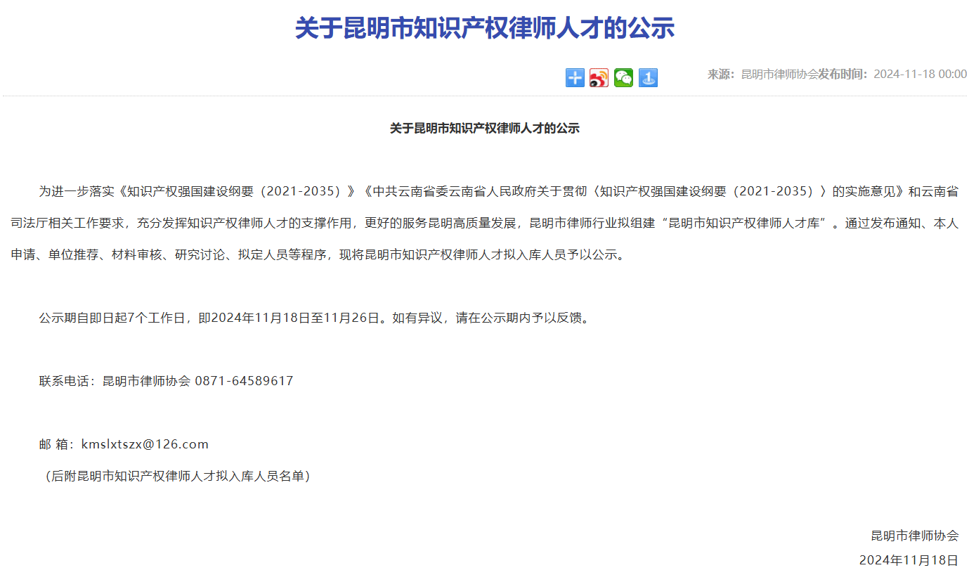 ​昆明市专业的知识产权律师