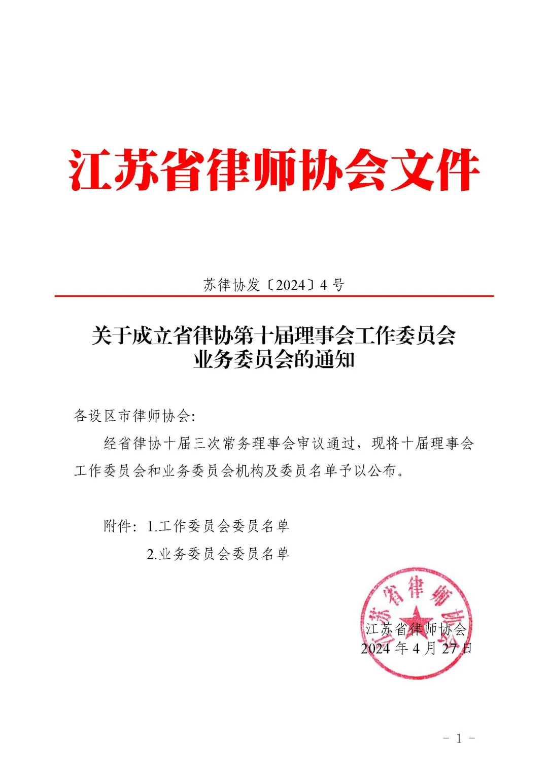 江苏省知名的专业律师