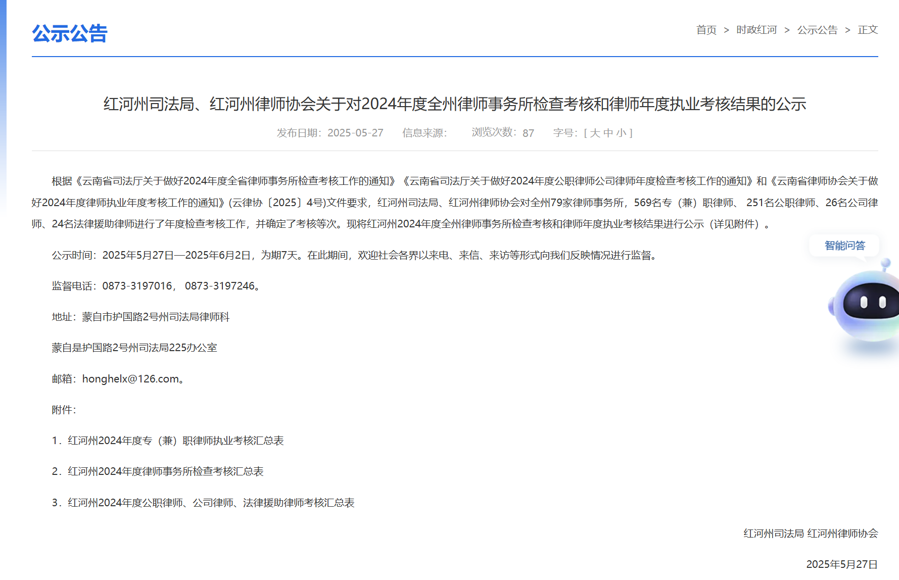 红河州共有79家律师事务所569名专（兼）职律师