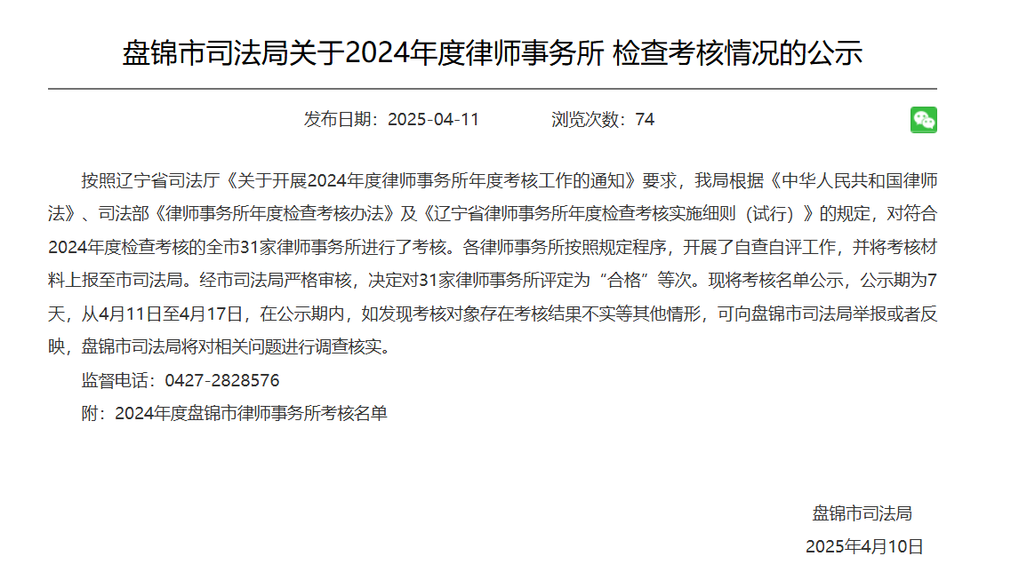 盘锦市有多少律师事务所？