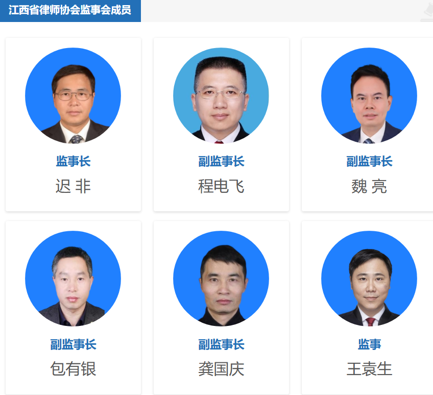 江西省知名的律师（监事会）