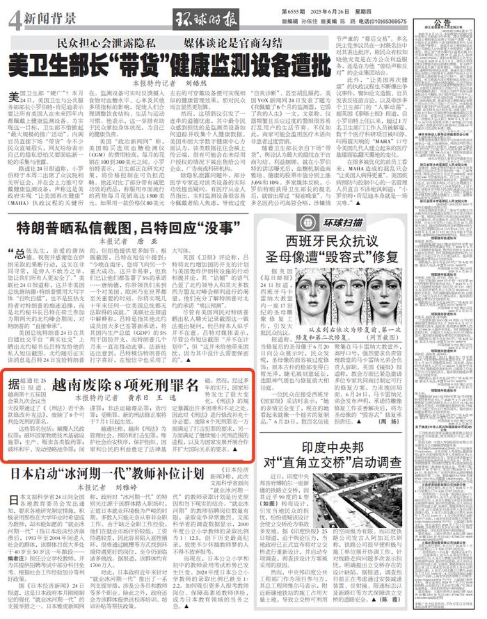 越南取消8项死刑罪名 越南女首富张美兰将由死刑改判终身监禁