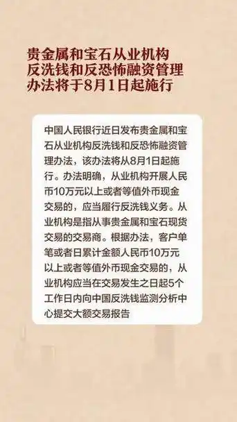 贵金属和宝石从业机构反洗钱和反恐怖融资管理办法
