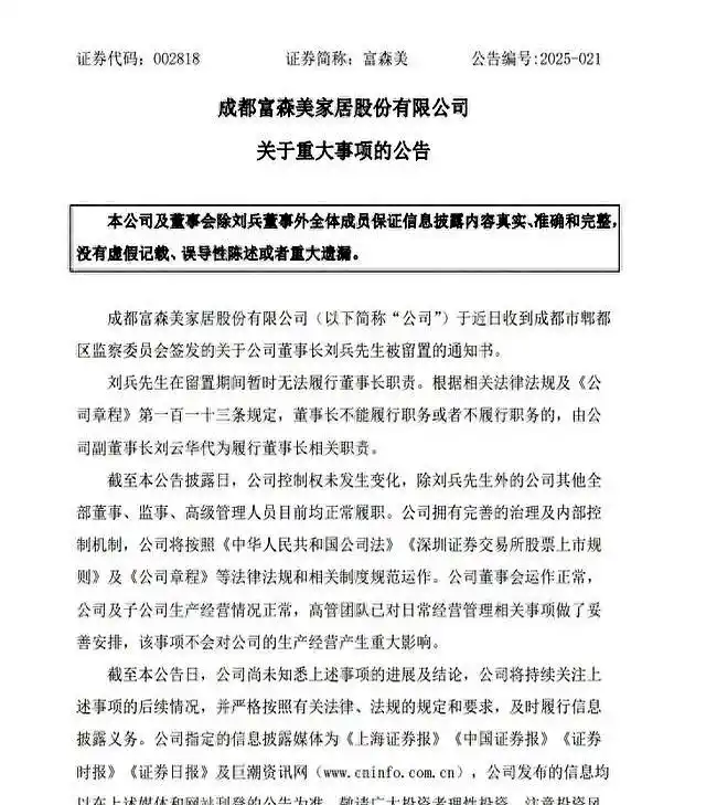 多位家居、建材业或地产链民营企业掌门人出事