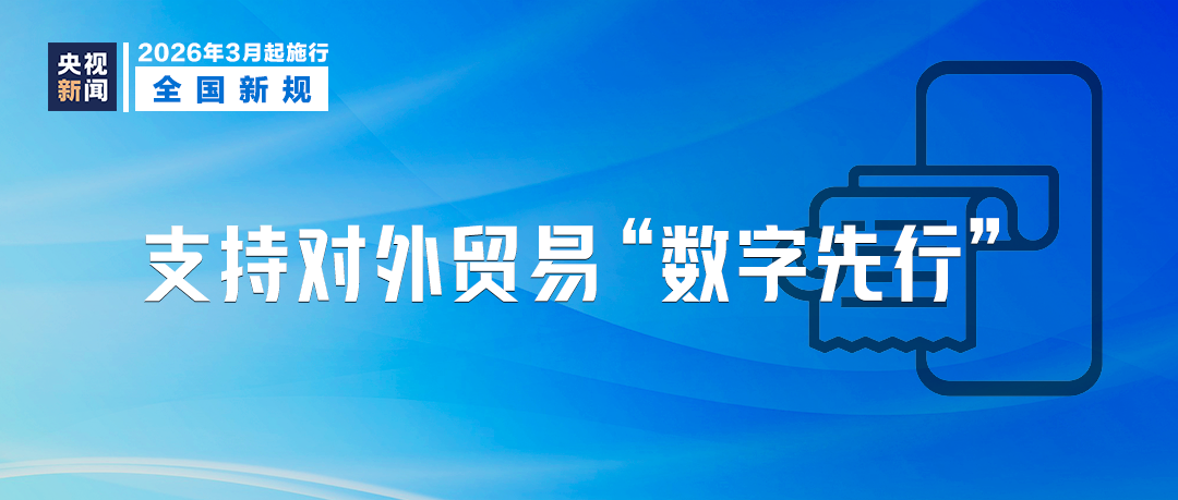 新修订的《中华人民共和国对外贸易法》3月