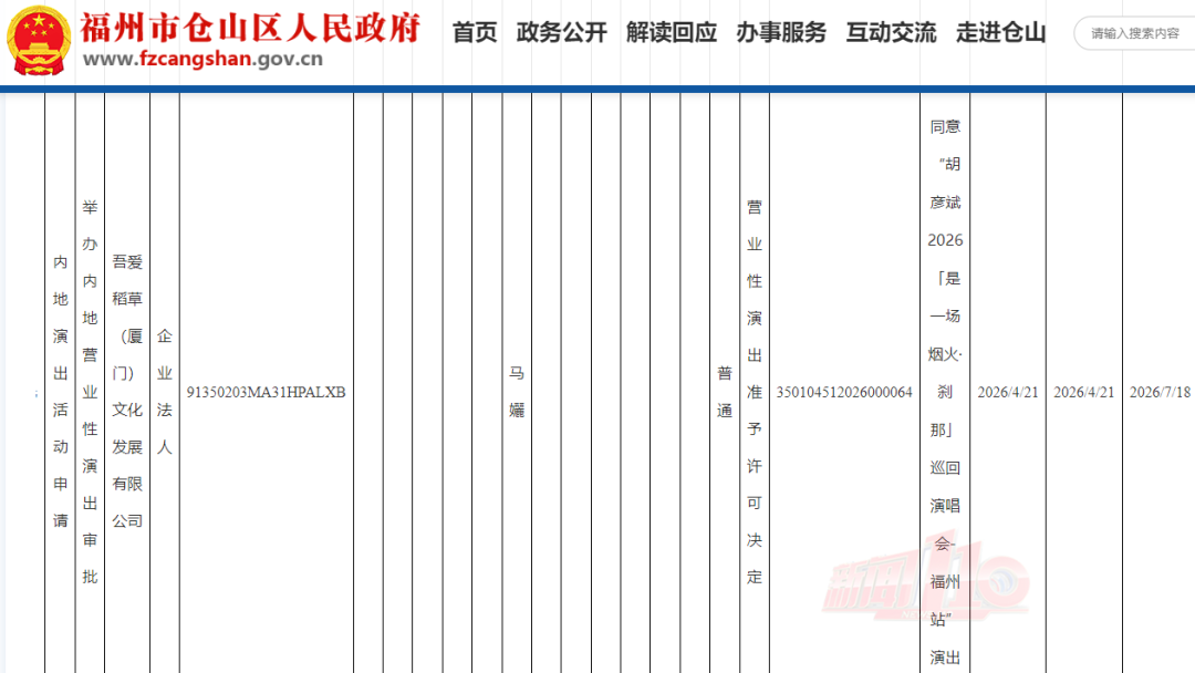 胡彦斌2026「是一场烟火·刹那」巡回演