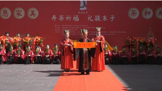 开茶祈福礼敬朱子