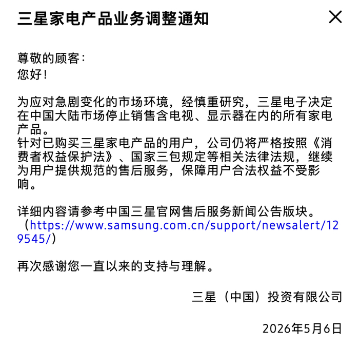 三星电子决定撤出中国家电市场