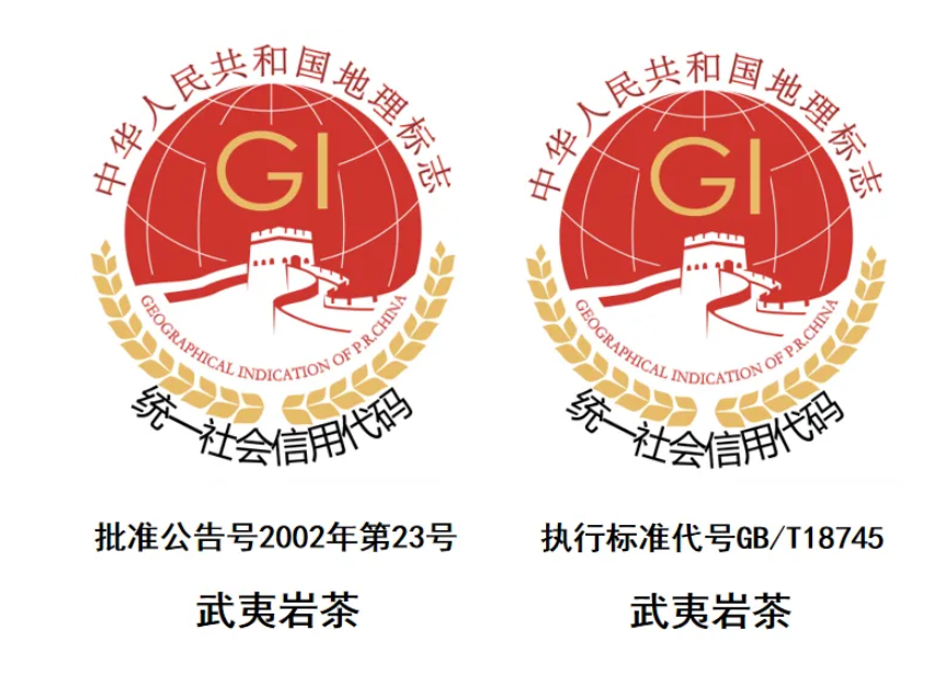 岩茶地理标志.png