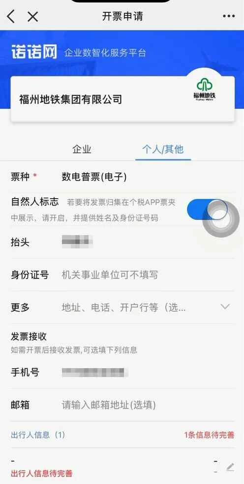 福州地铁.png