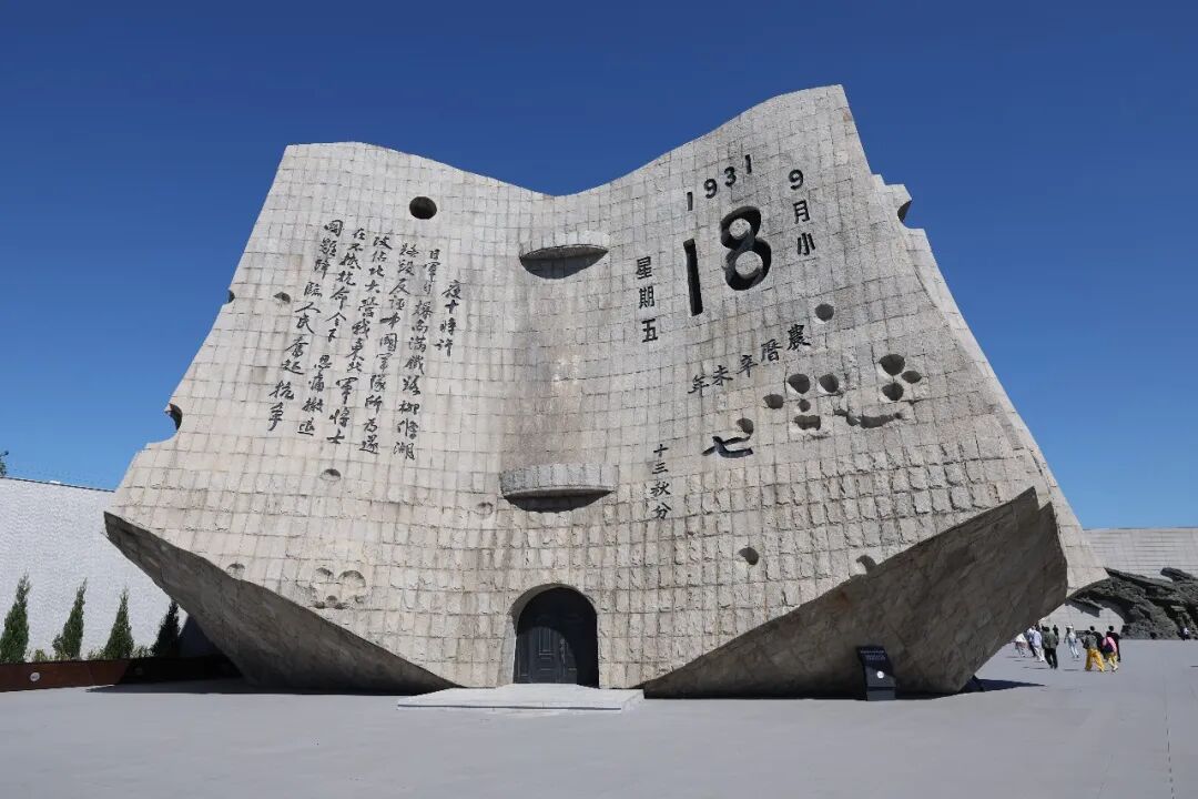 铭记九一八国殇——不能忘！不敢忘！不会忘